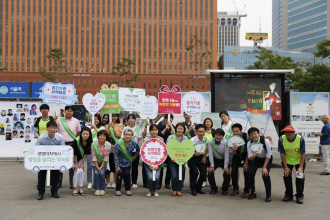 서울 광장 장기기증 캠페인