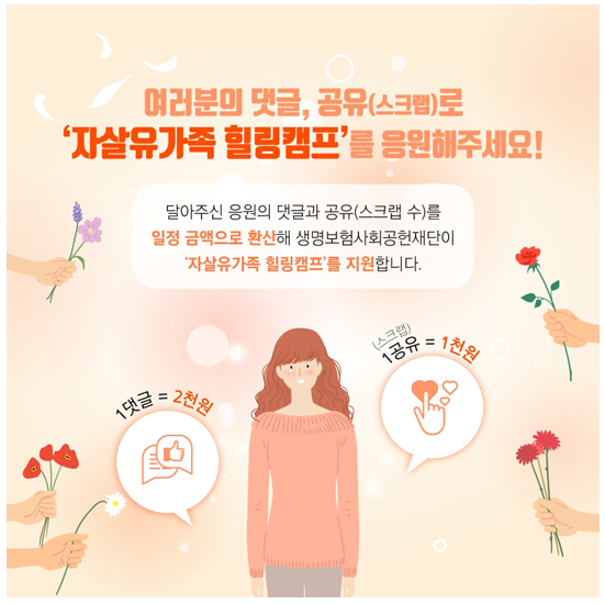 자살유가족 힐링캠프