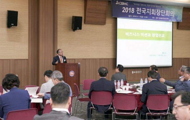 한국CBMC 전국 지회장단회의 및 임시총회