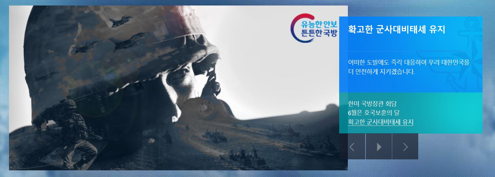 ⓒ국방부 홈페이지 캡쳐