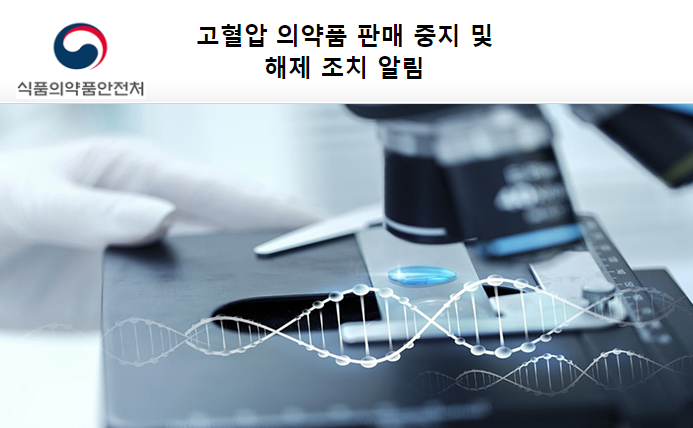 ▲ⓒ식품의약품안전처 홈페이지