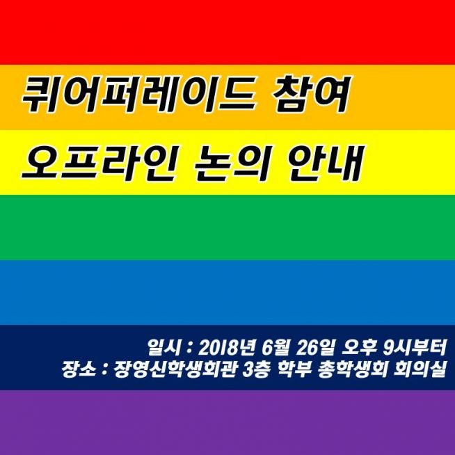 카이스트 총학생회 퀴어