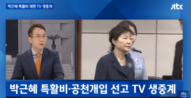 박근혜 재판