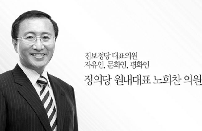 노회찬 정의당