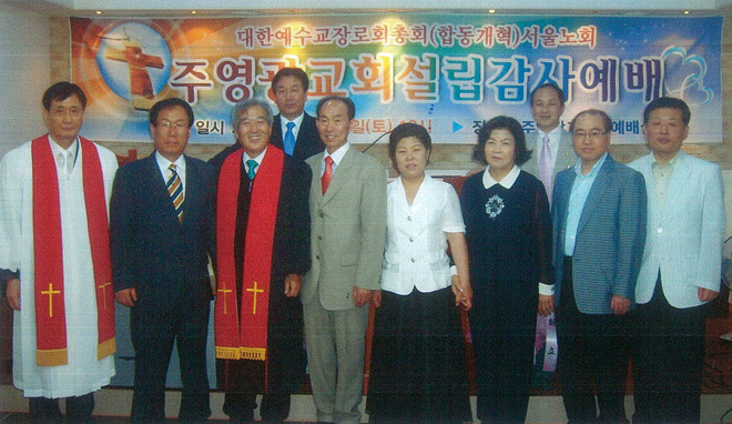 ▲2010년 주영광교회 설립감사예배에 참석한 주요 인사 단체사진.(왼쪽에서 네 번째가 박병모 목사) ⓒ박병모 목사 제공