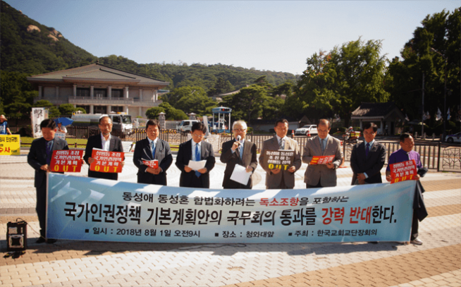 한국교회교단장회의