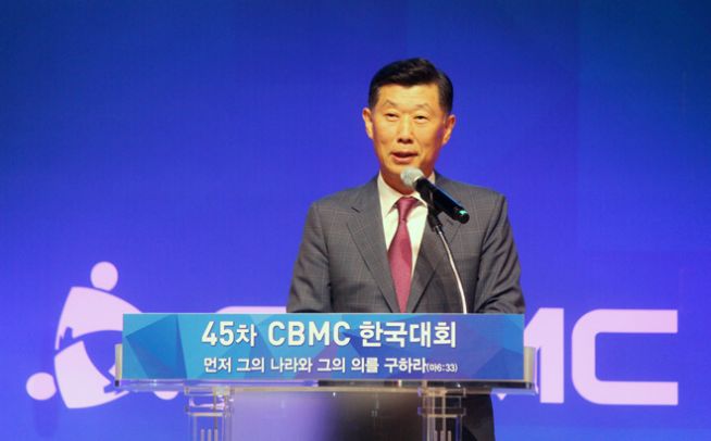 제45차 기독실업인회 CBMC 한국대회