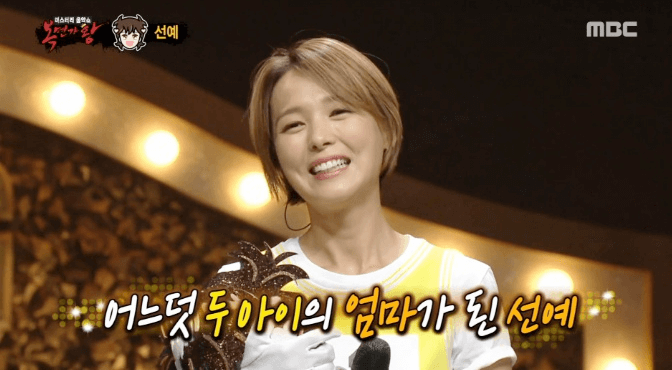▲원더걸스 출신의 선예. ⓒMBC 방송 캡쳐