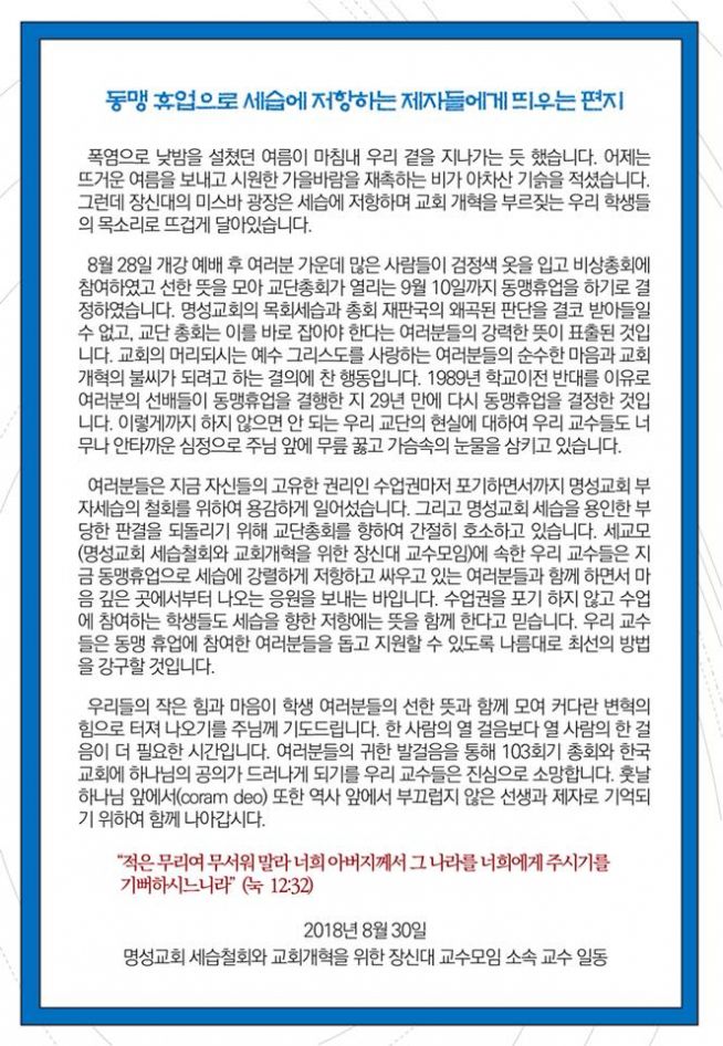 세교모 동맹휴업