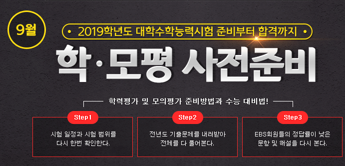 ▲ⓒEBSi 공식 홈페이지