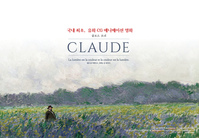 유화 애니메이션 끌로드(CLAUDE)