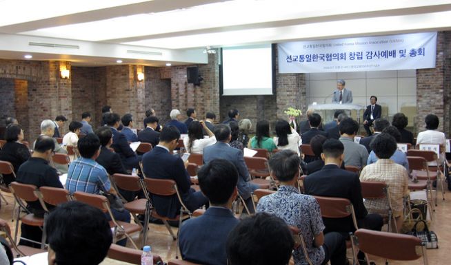 선교통일한국협의회 창립 감사예배 및 총회