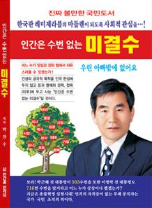 박찬수 목사의 저서 '인간은 수번 없는 미결수'