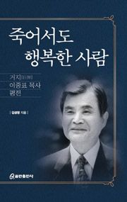 죽어서도 행복한 사람