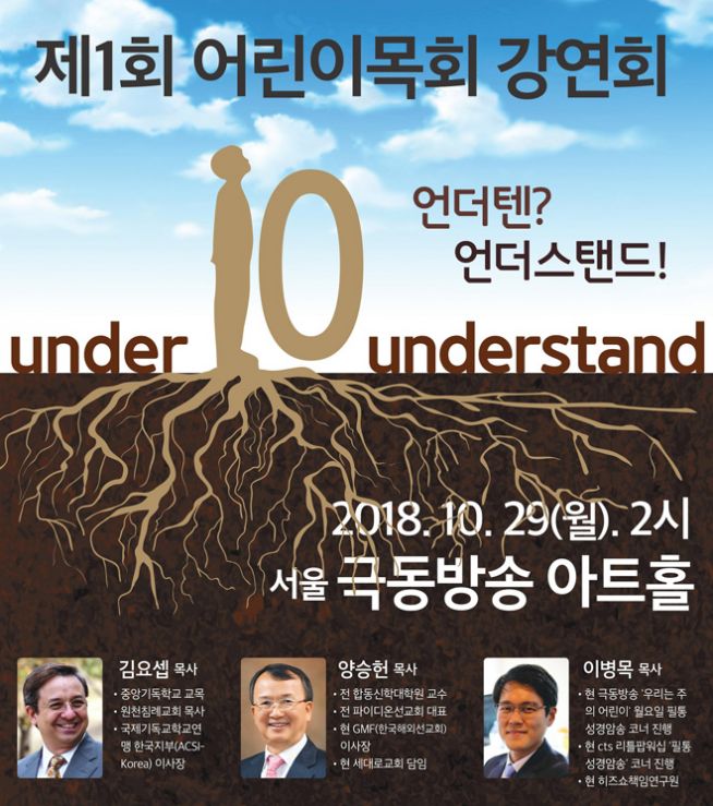 제1회 기독교교육 히즈쇼 어린이목회 강연회