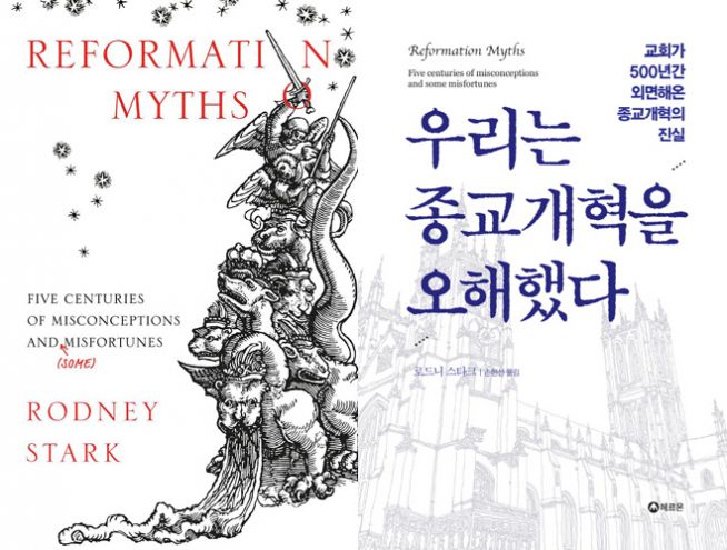 Reformation Myths 우리는 종교개혁을 오해했다