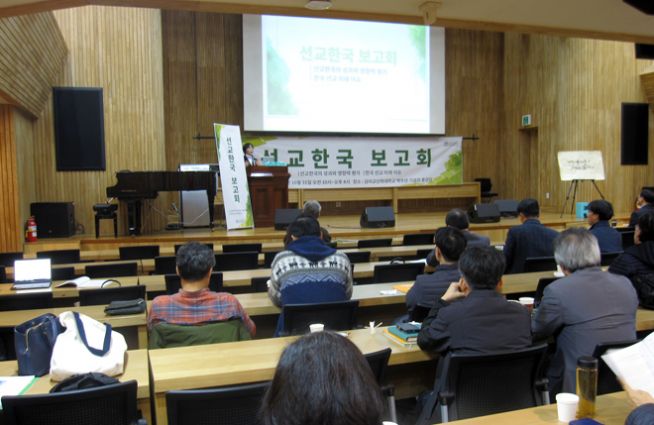 선교한국 보고회