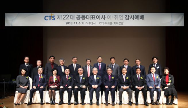 CTS 제22대 공동대표이사 이취임 감사예배