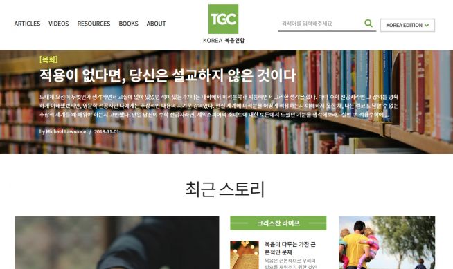 TGC코리아 복음연합