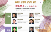 한국성경적상담학회 2018 학술대회