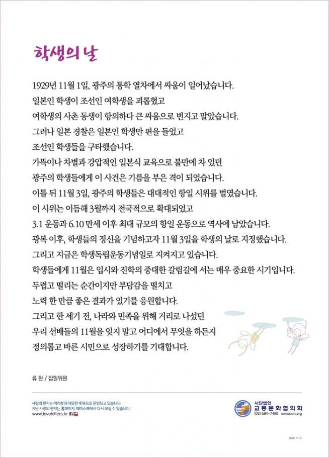 사랑의 편지