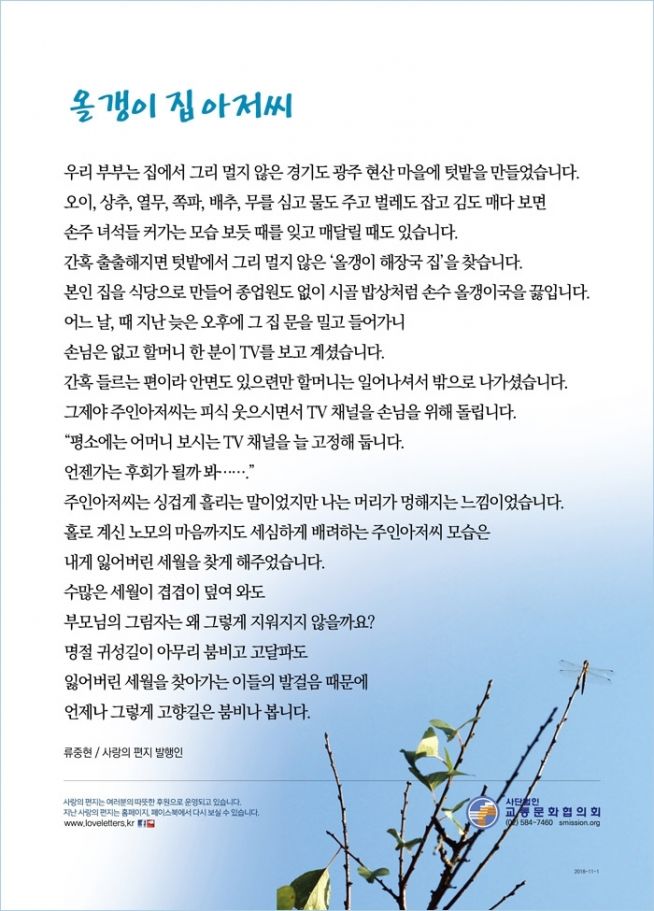 사랑의 편지