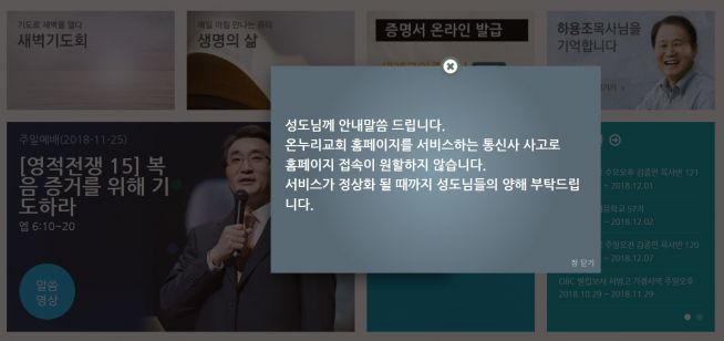 온누리교회