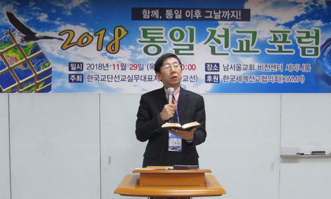 한교선 2018 통일선교포럼