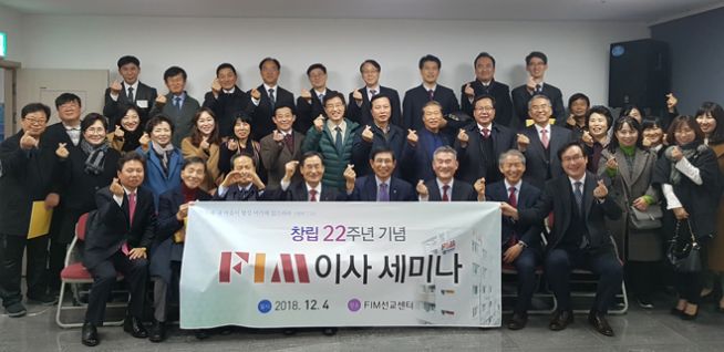 창립 22주년 FIM국제선교회 이사 세미나