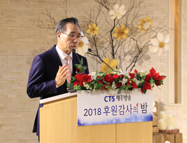 CTS제주방송 2018 감사예배