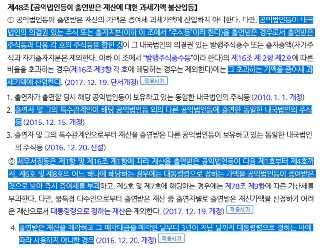 한빛누리 공익법인 출연 재산