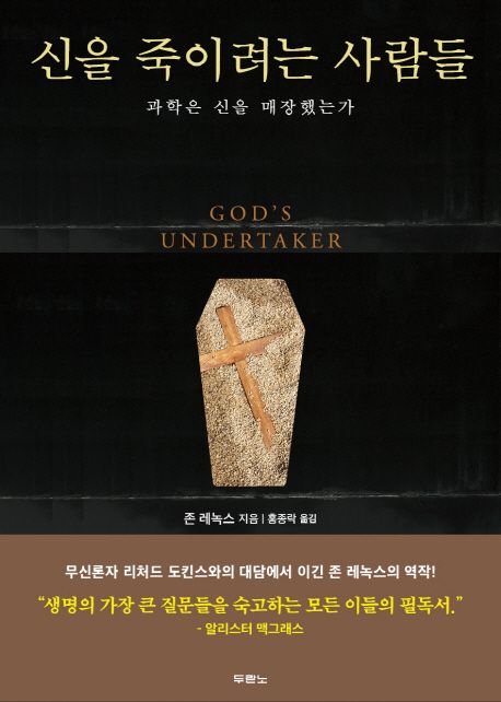 신을 죽이려는 사람들