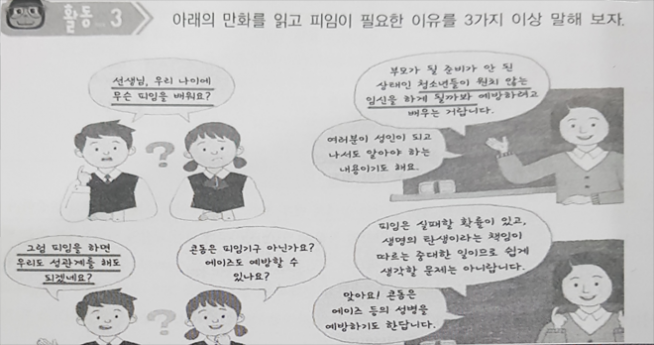 성 교과서 문제점