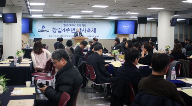 한국CBMC 4주년 감사축제