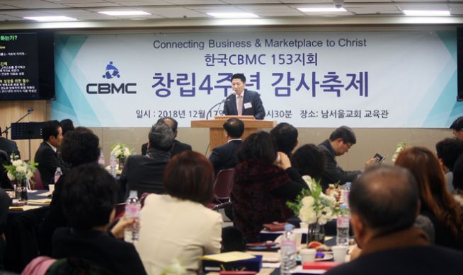 한국CBMC 4주년 감사축제