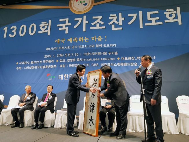 대한민국사랑운동본부 1300회 국가조찬기도회