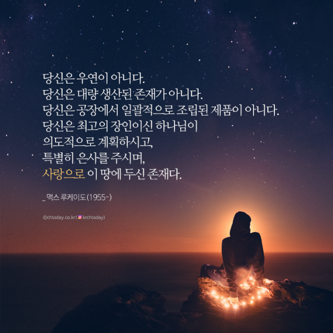 [기독교 명언] 당신은 우연이 아니다