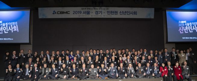 한국CBMC 2019 서울·경기·인천권 신년인사회