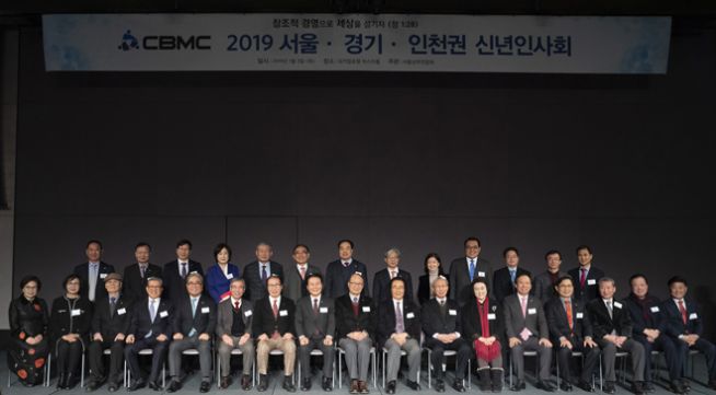 한국CBMC 2019 서울·경기·인천권 신년인사회