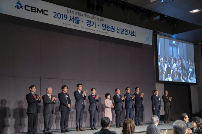 한국CBMC 2019 서울·경기·인천권 신년인사회