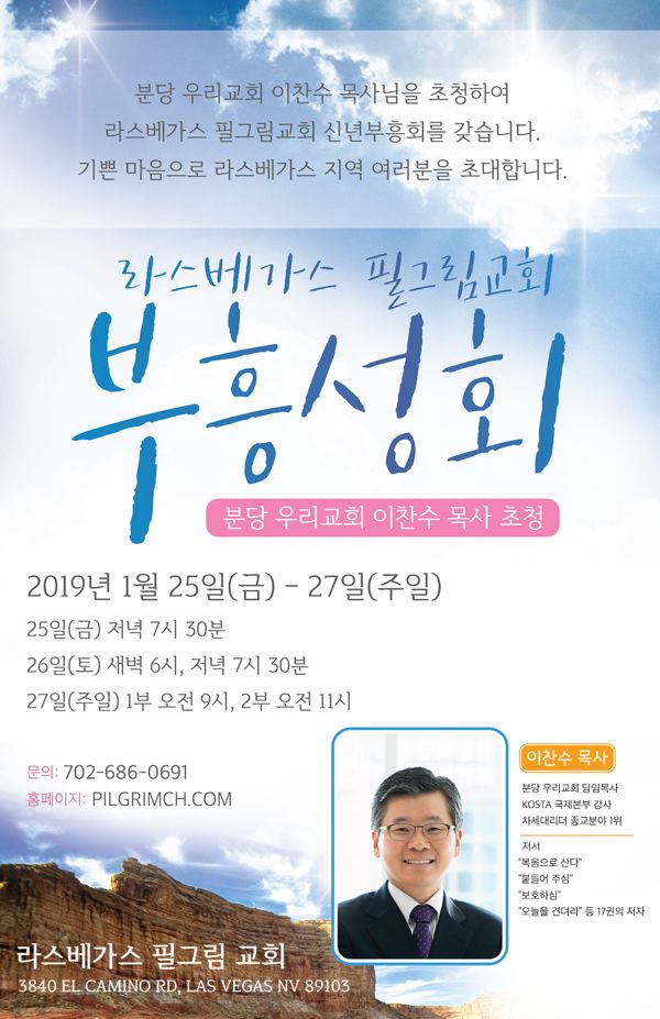 이찬수 라스베가스 필그림교회