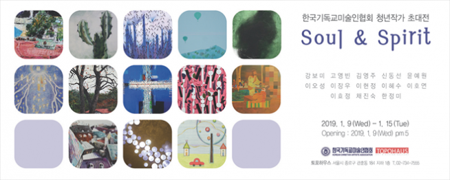 한국기독교미술인협회 포스터