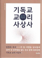 기독교 교리 사상사