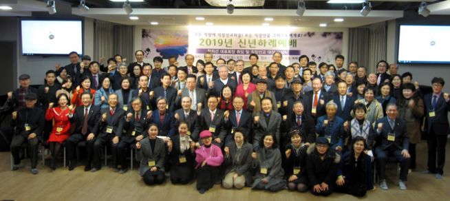 한국기독교직장선교연합회 2019년 신년하례예배, 대표회장 취임 및 직장선교대상 시상식