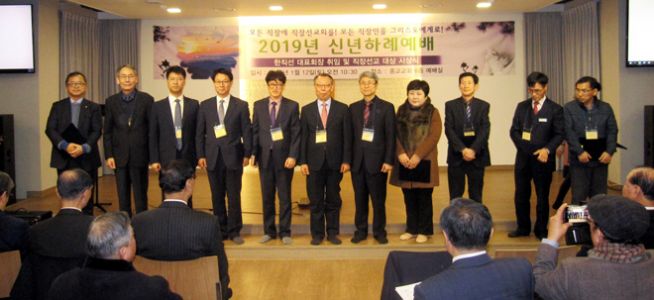 한국기독교직장선교연합회 2019년 신년하례예배, 대표회장 취임 및 직장선교대상 시상식