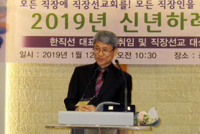 한국기독교직장선교연합회 2019년 신년하례예배, 대표회장 취임 및 직장선교대상 시상식