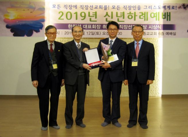 한국기독교직장선교연합회 2019년 신년하례예배, 대표회장 취임 및 직장선교대상 시상식