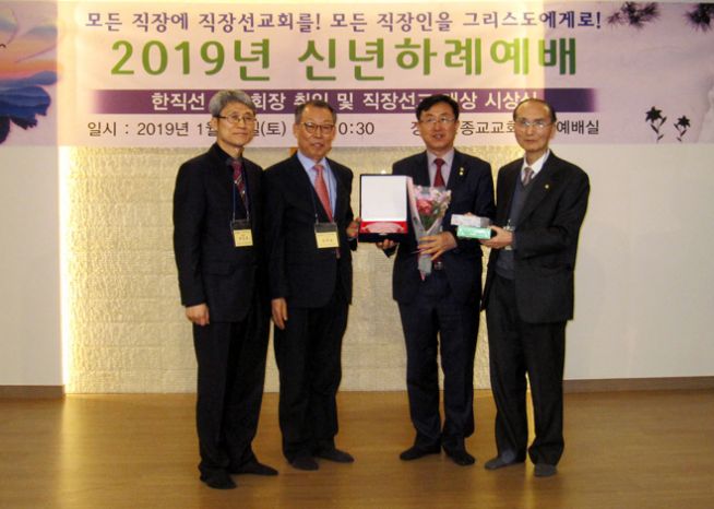 한국기독교직장선교연합회 2019년 신년하례예배, 대표회장 취임 및 직장선교대상 시상식