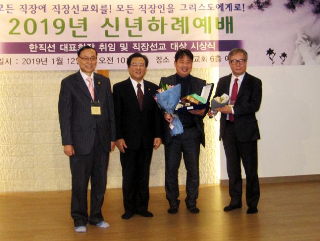 한국기독교직장선교연합회 2019년 신년하례예배, 대표회장 취임 및 직장선교대상 시상식