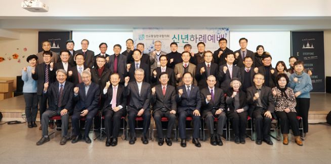 선교통일한국협의회 2019년 신년하례예배